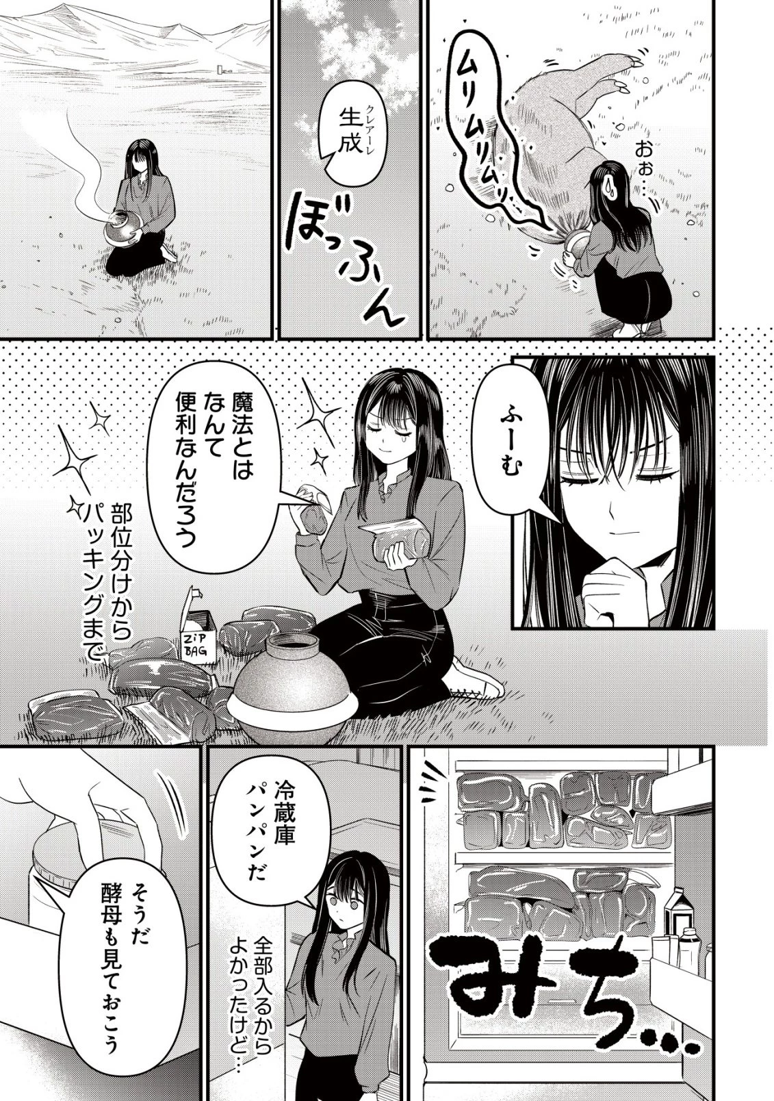 冒険しない私の異世界マニュアル 第7話 - 7