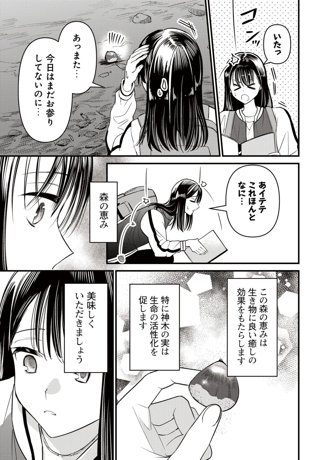 冒険しない私の異世界マニュアル 第8話 - 24
