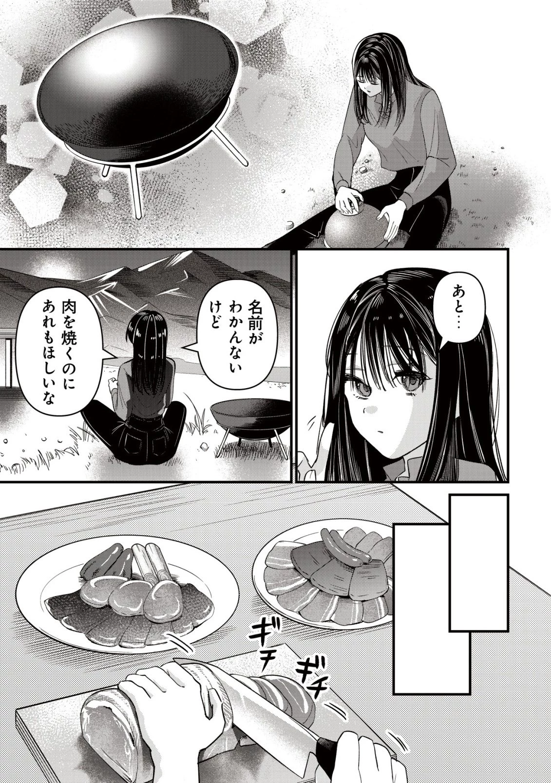 冒険しない私の異世界マニュアル 第7話 - 9