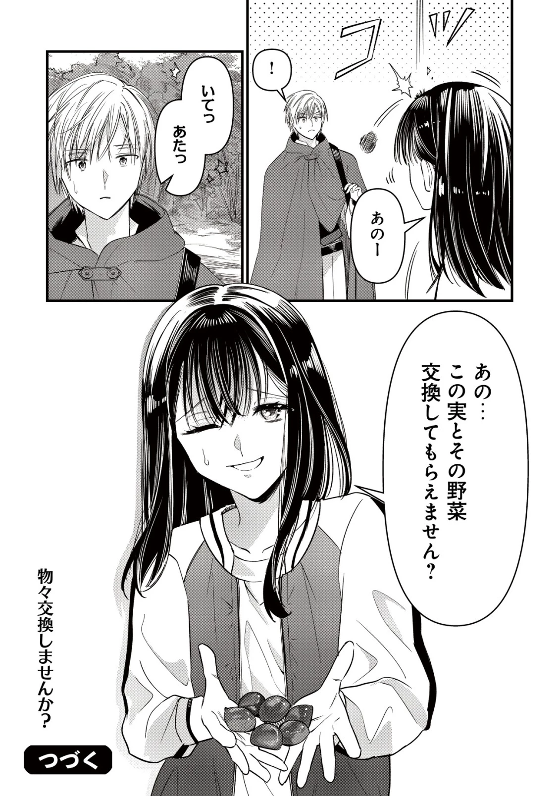 冒険しない私の異世界マニュアル 第8話 - 25