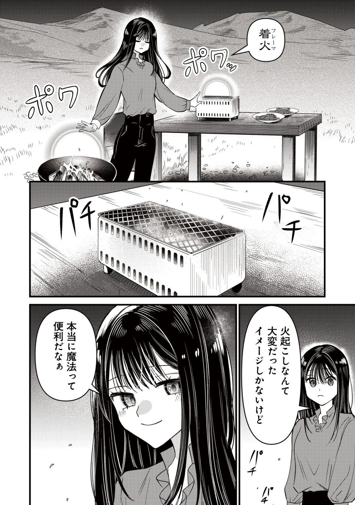 冒険しない私の異世界マニュアル 第7話 - 10