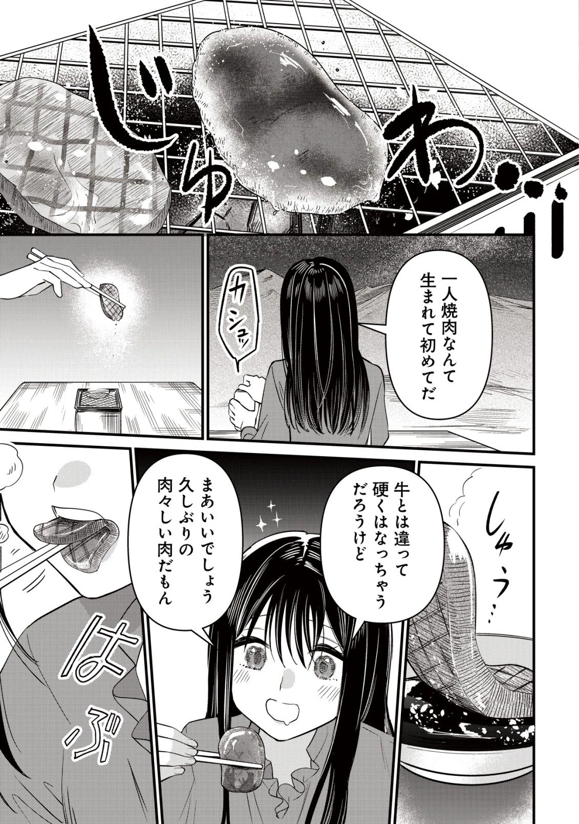 冒険しない私の異世界マニュアル 第7話 - 11