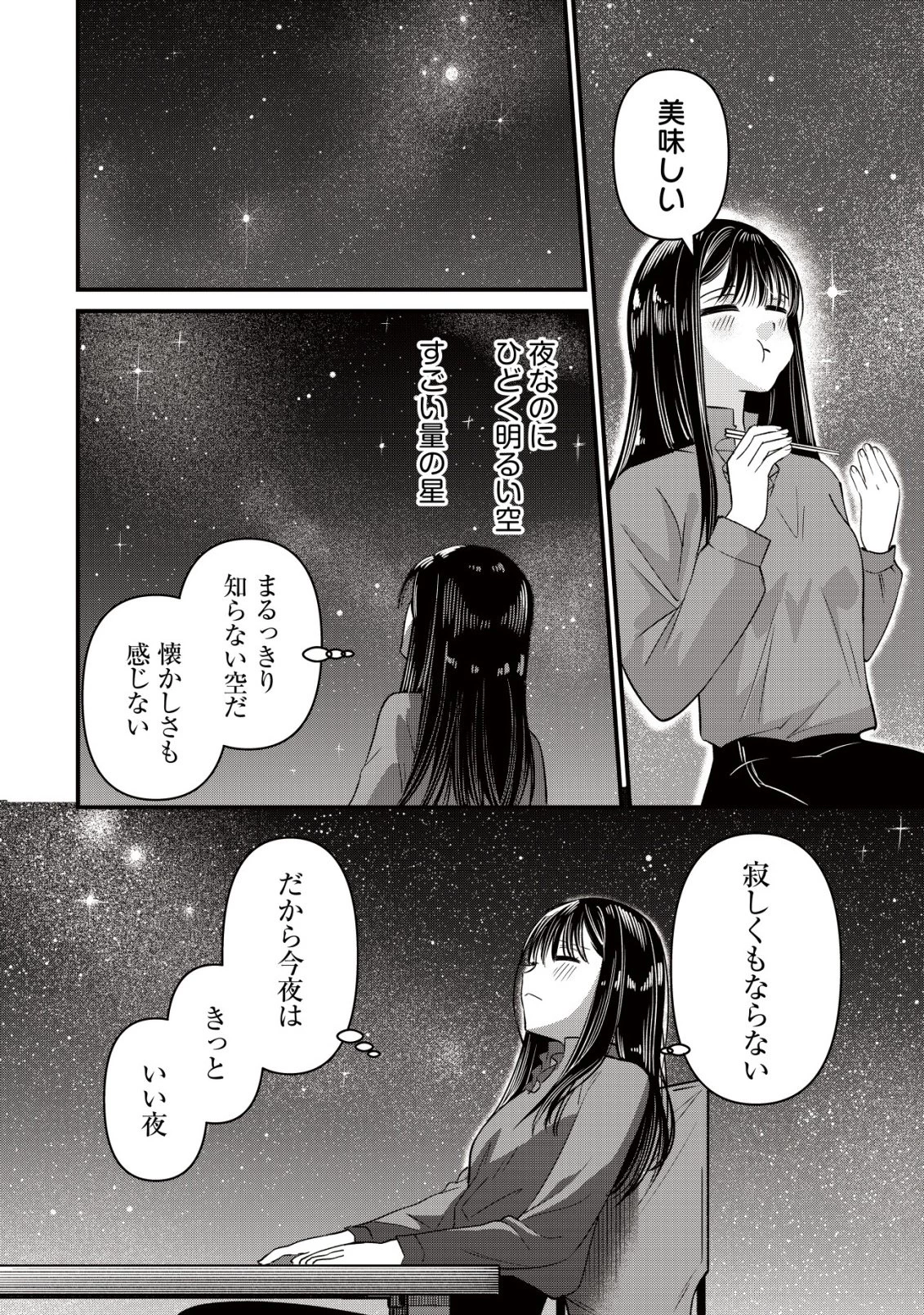 冒険しない私の異世界マニュアル 第7話 - 12