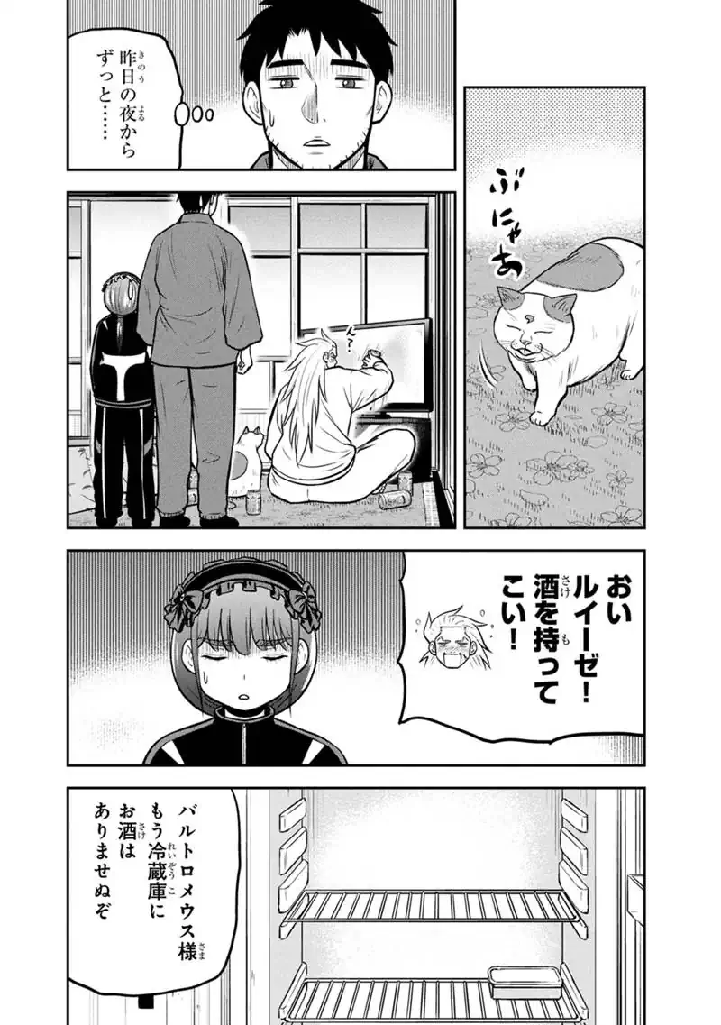 俺んちに来た女騎士と田舎暮らしすることになった件 第182話 - 6