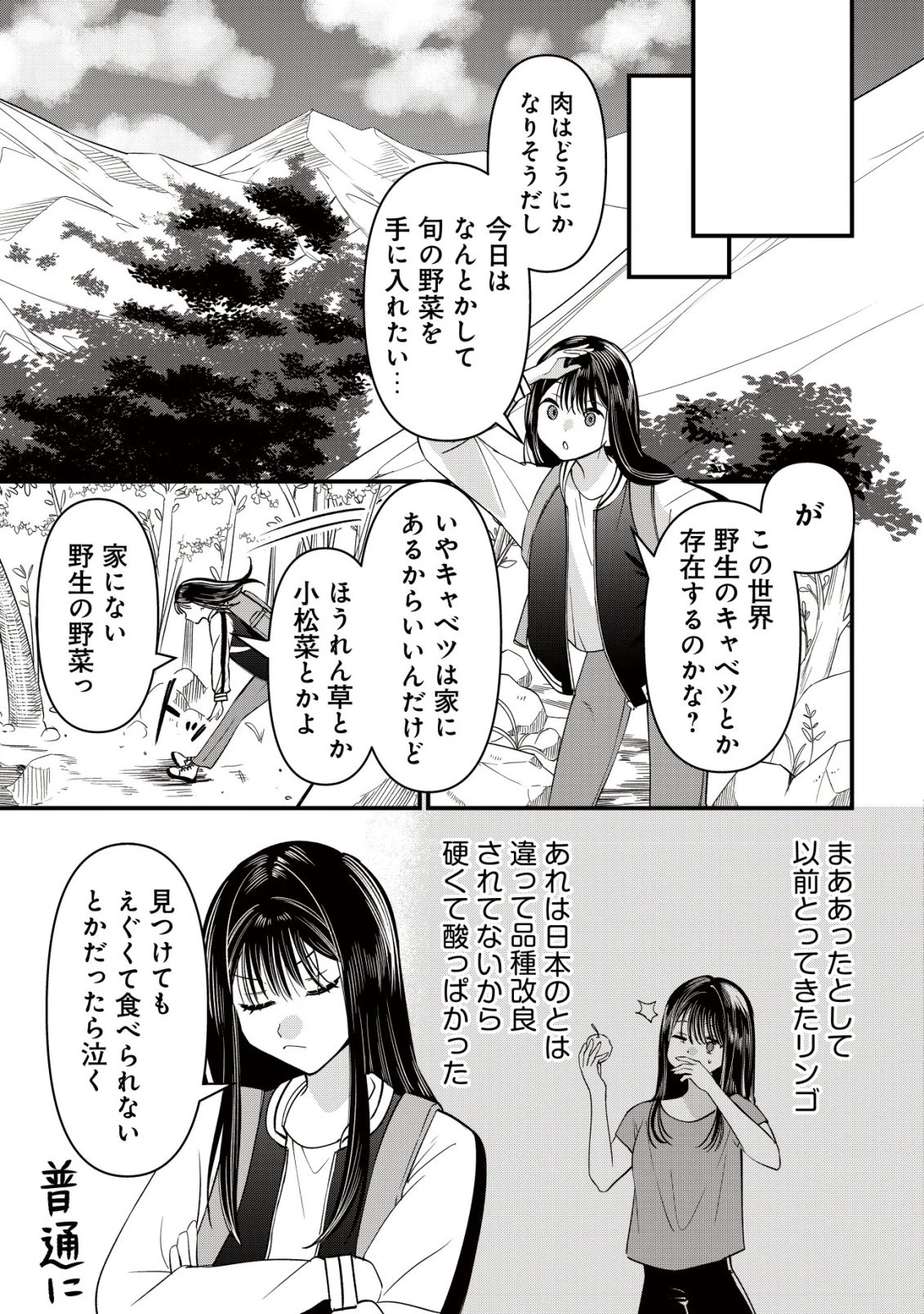 冒険しない私の異世界マニュアル 第7話 - 13