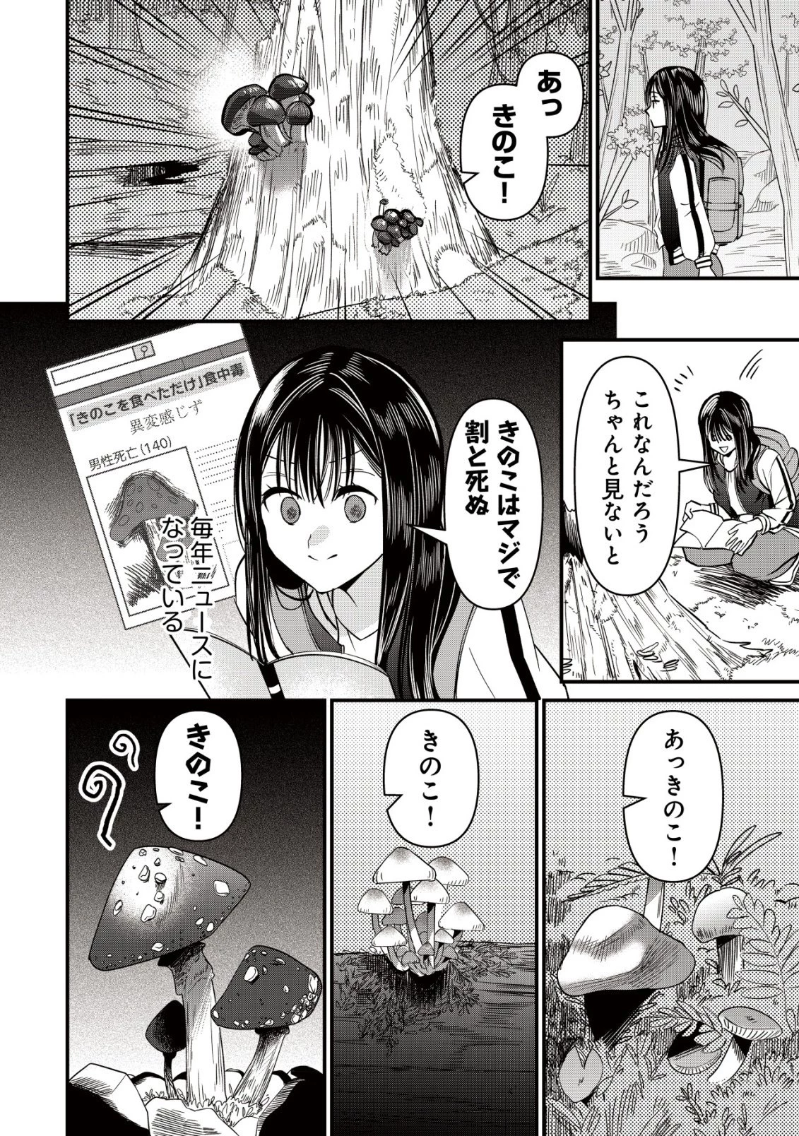 冒険しない私の異世界マニュアル 第7話 - 14