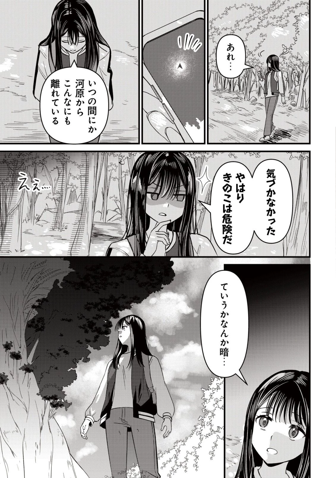 冒険しない私の異世界マニュアル 第7話 - 15