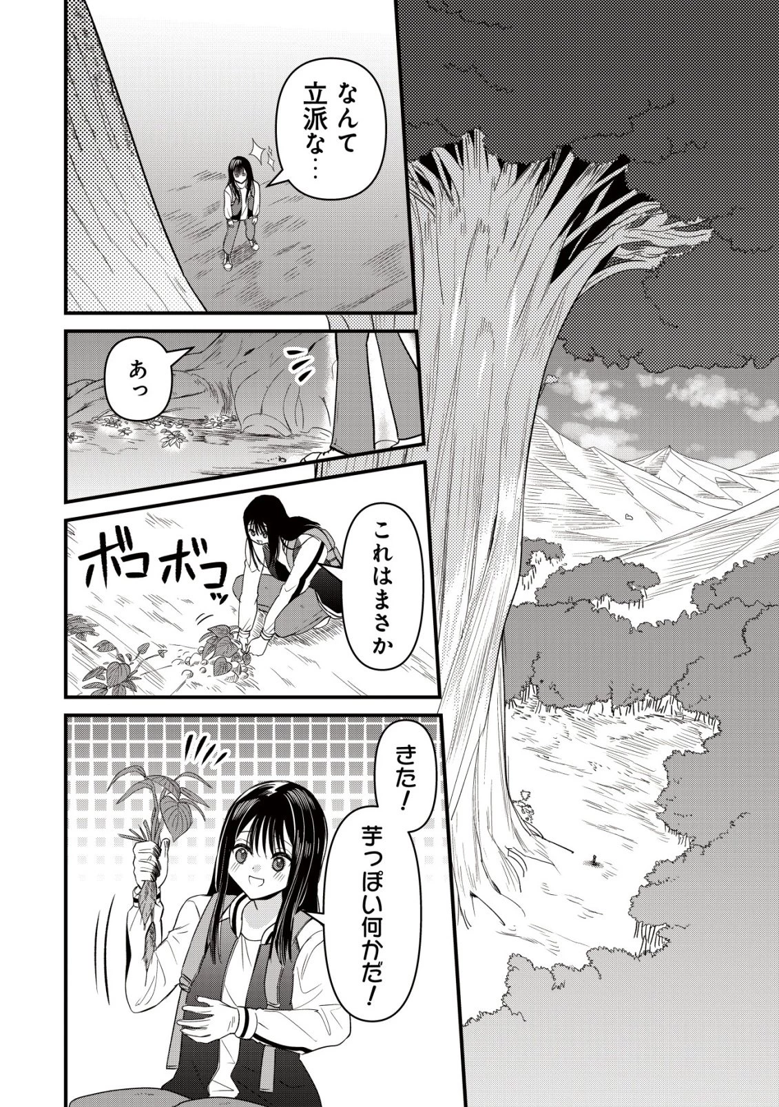 冒険しない私の異世界マニュアル 第7話 - 16