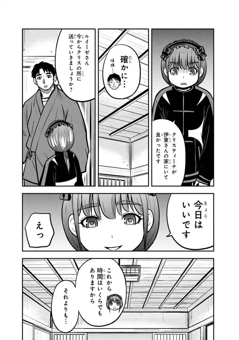 俺んちに来た女騎士と田舎暮らしすることになった件 第182話 - 8