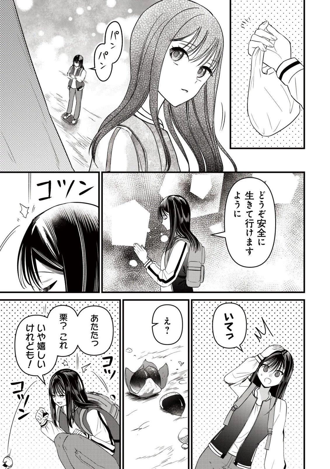 冒険しない私の異世界マニュアル 第7話 - 17