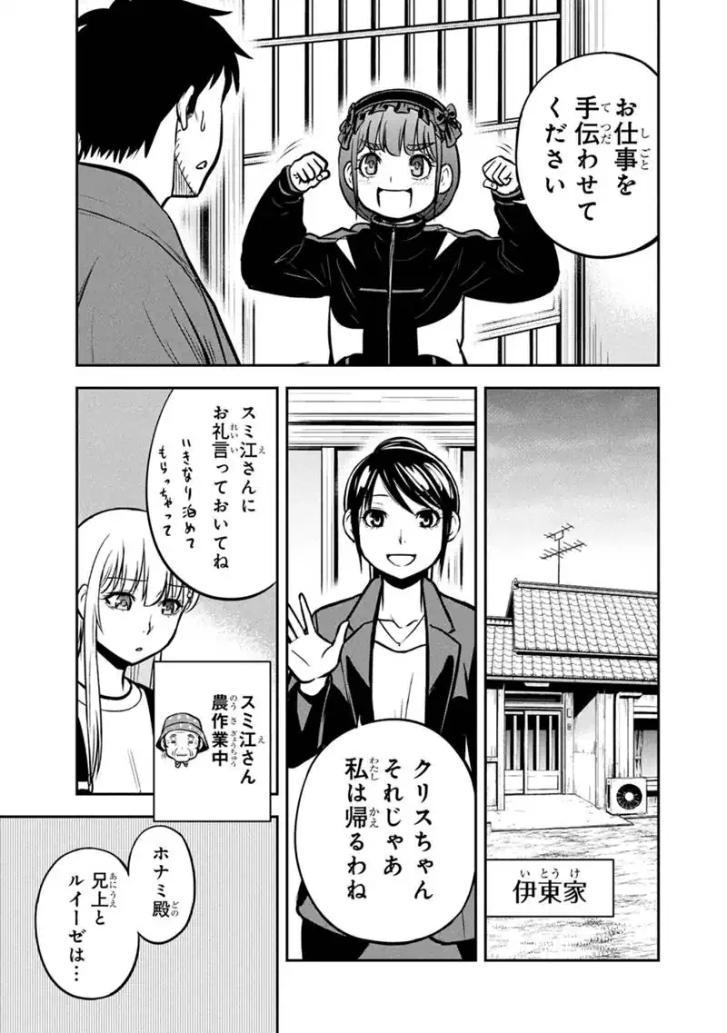 俺んちに来た女騎士と田舎暮らしすることになった件 第182話 - 9