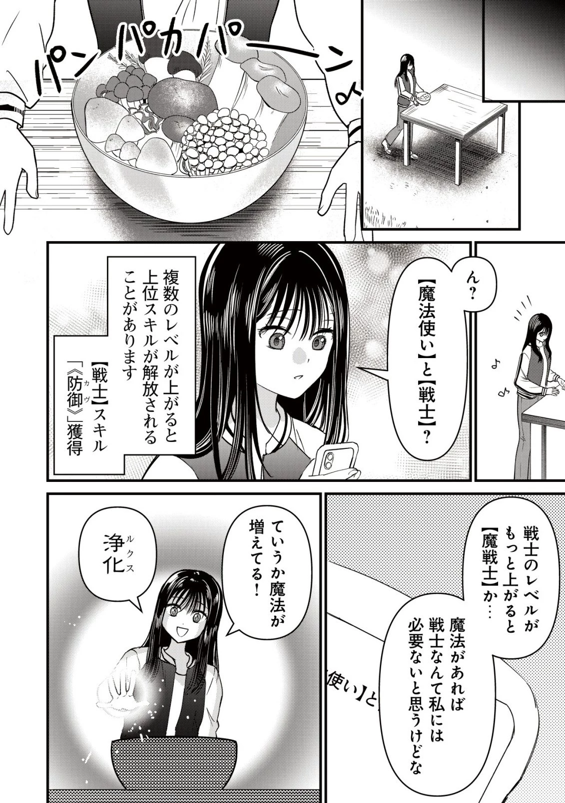 冒険しない私の異世界マニュアル 第7話 - 18