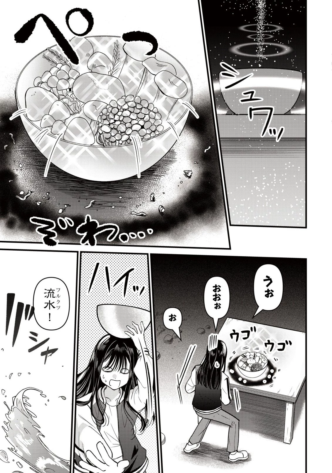 冒険しない私の異世界マニュアル 第7話 - 19