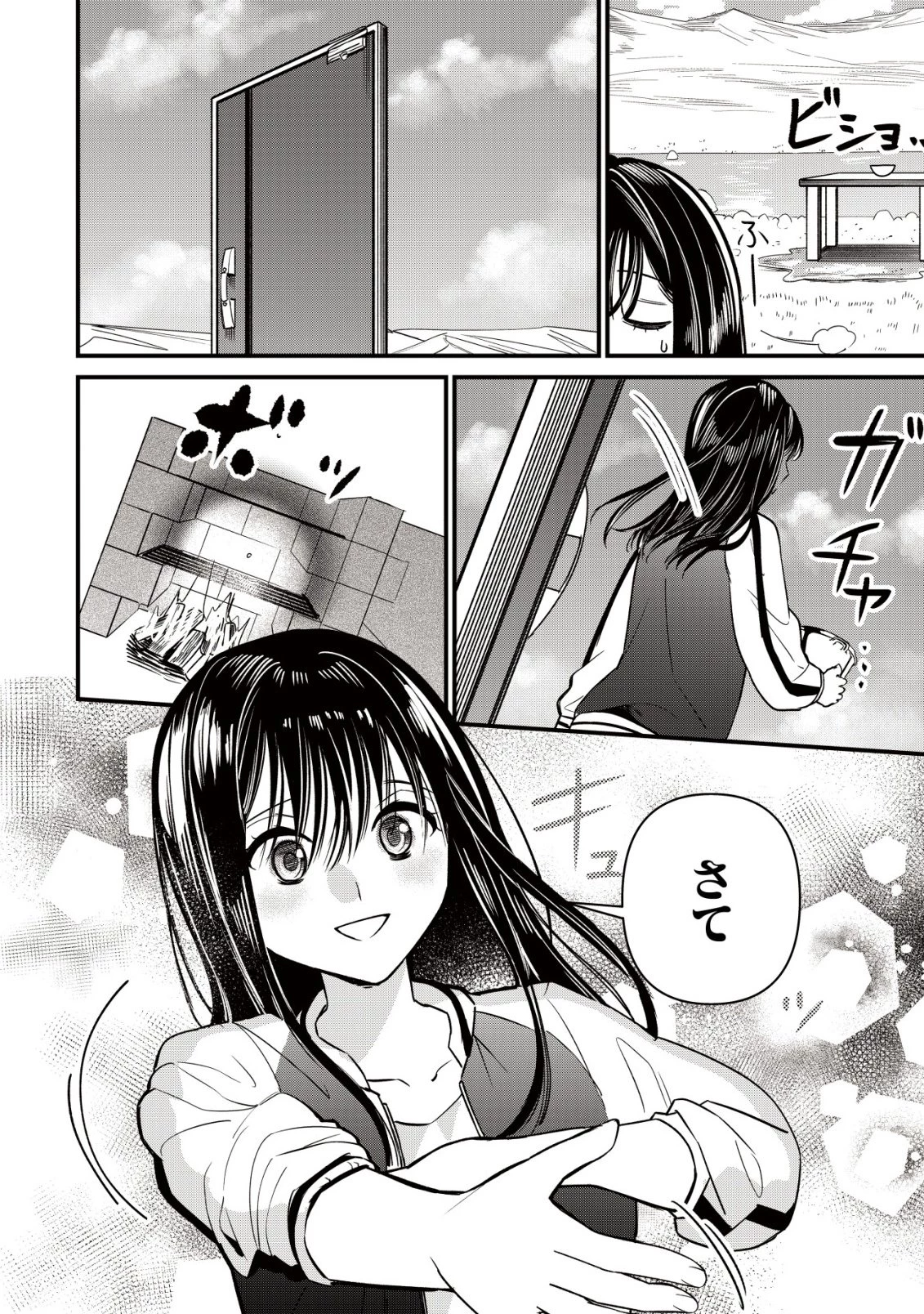 冒険しない私の異世界マニュアル 第7話 - 20