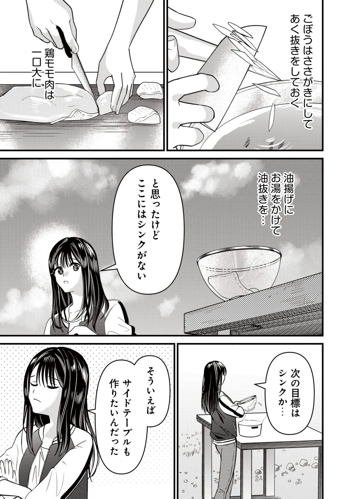 冒険しない私の異世界マニュアル 第7話 - 21