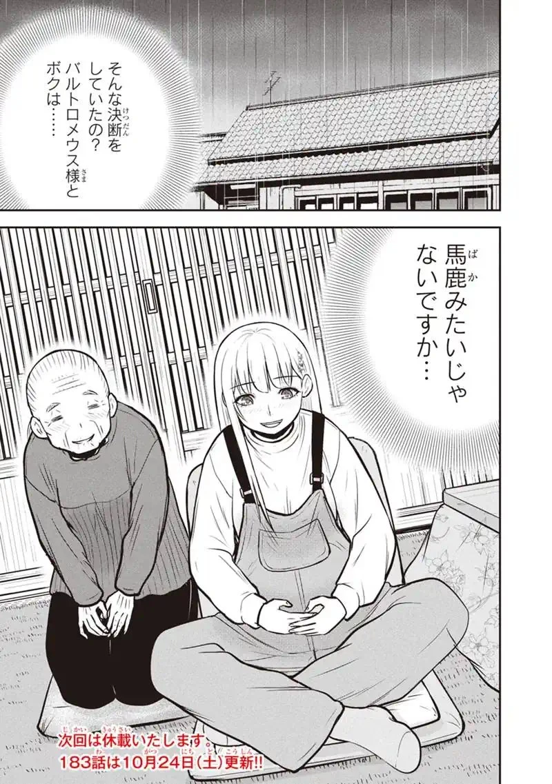 俺んちに来た女騎士と田舎暮らしすることになった件 第182話 - 19