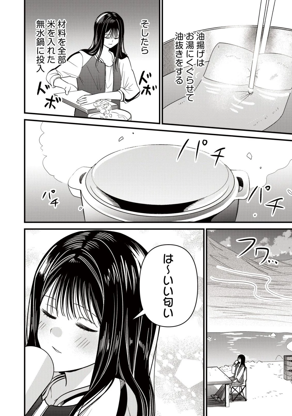 冒険しない私の異世界マニュアル 第7話 - 22