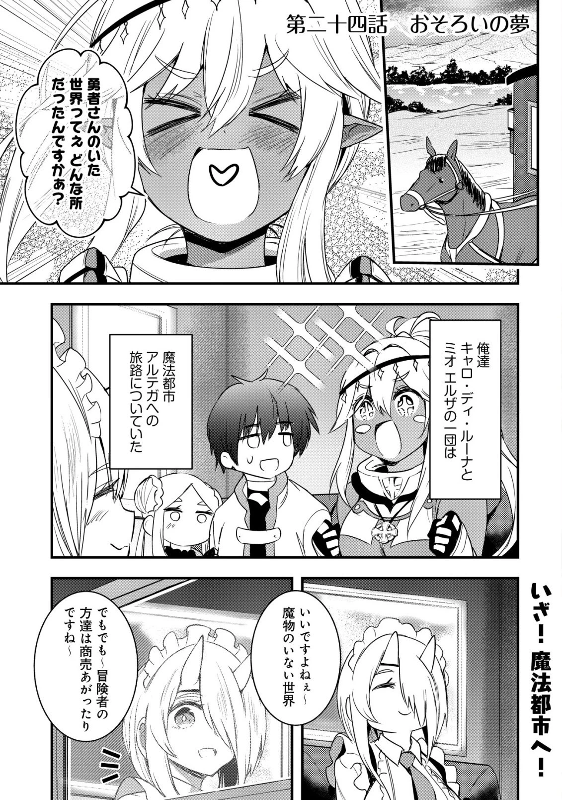 異世界メイドがやってきた ～異邦人だった頃のメイドが現代の我が家でエッチなメイドさんに～ 第24話 - 2