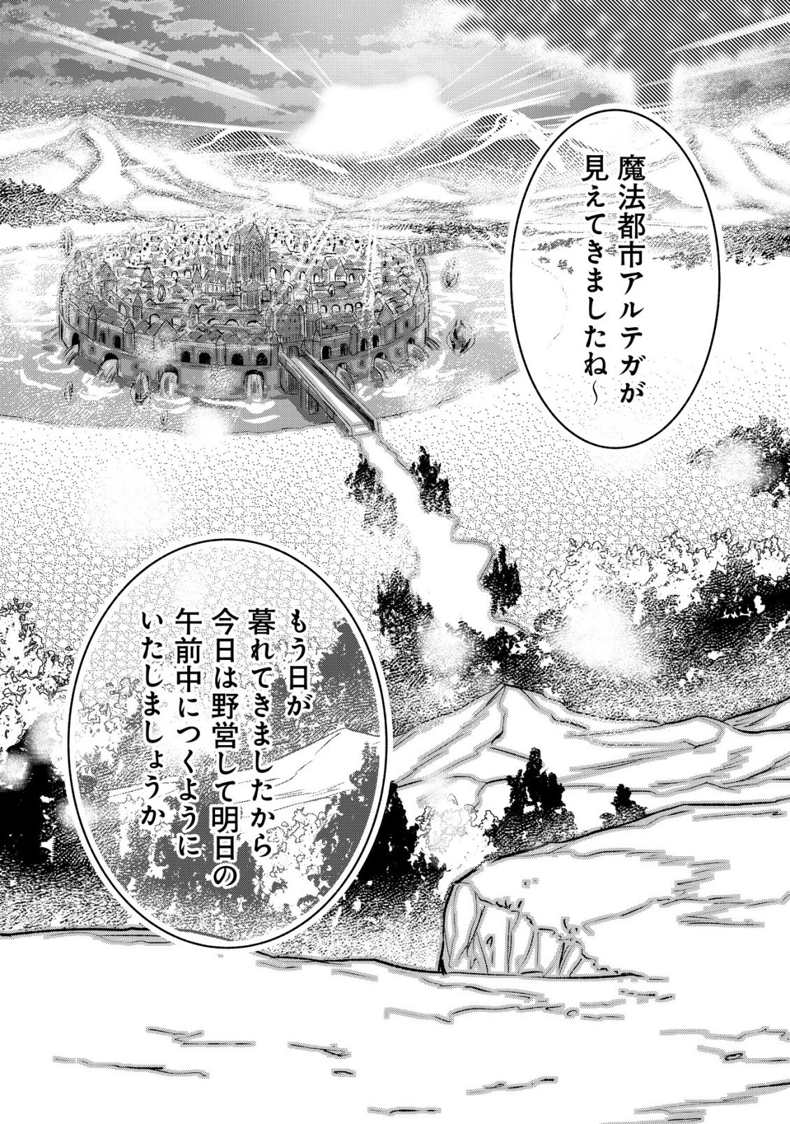 異世界メイドがやってきた ～異邦人だった頃のメイドが現代の我が家でエッチなメイドさんに～ 第24話 - 3