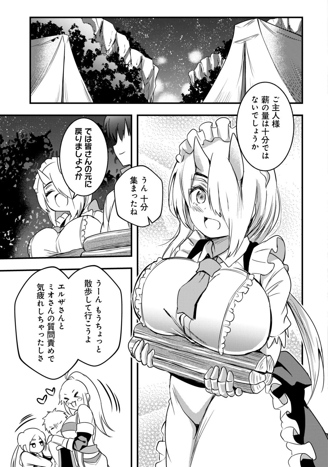 異世界メイドがやってきた ～異邦人だった頃のメイドが現代の我が家でエッチなメイドさんに～ 第24話 - 4