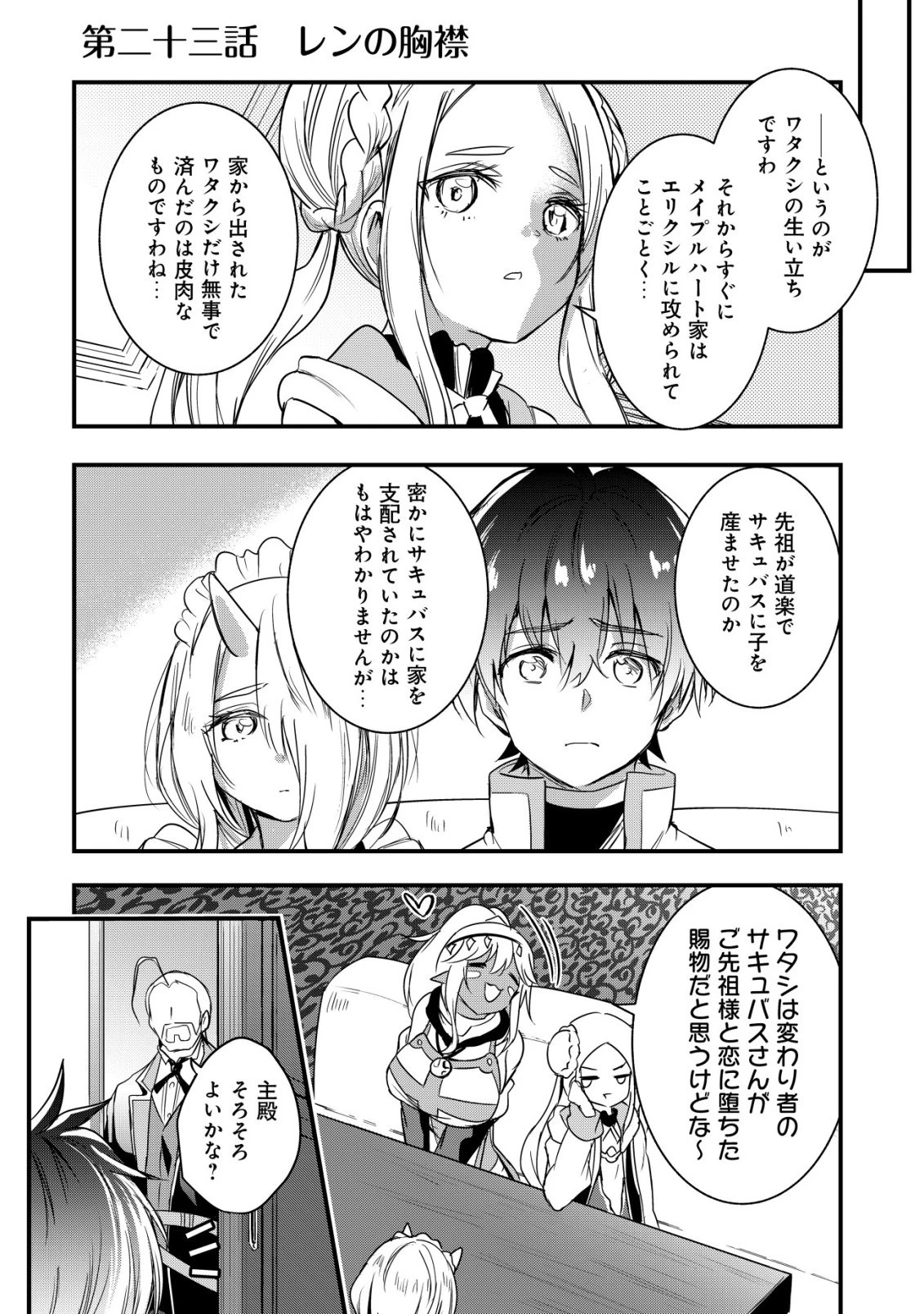 異世界メイドがやってきた ～異邦人だった頃のメイドが現代の我が家でエッチなメイドさんに～ 第23話 - 2