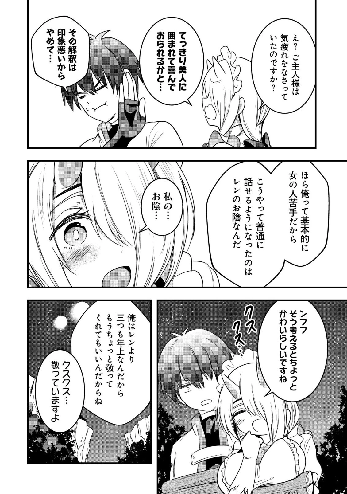 異世界メイドがやってきた ～異邦人だった頃のメイドが現代の我が家でエッチなメイドさんに～ 第24話 - 5