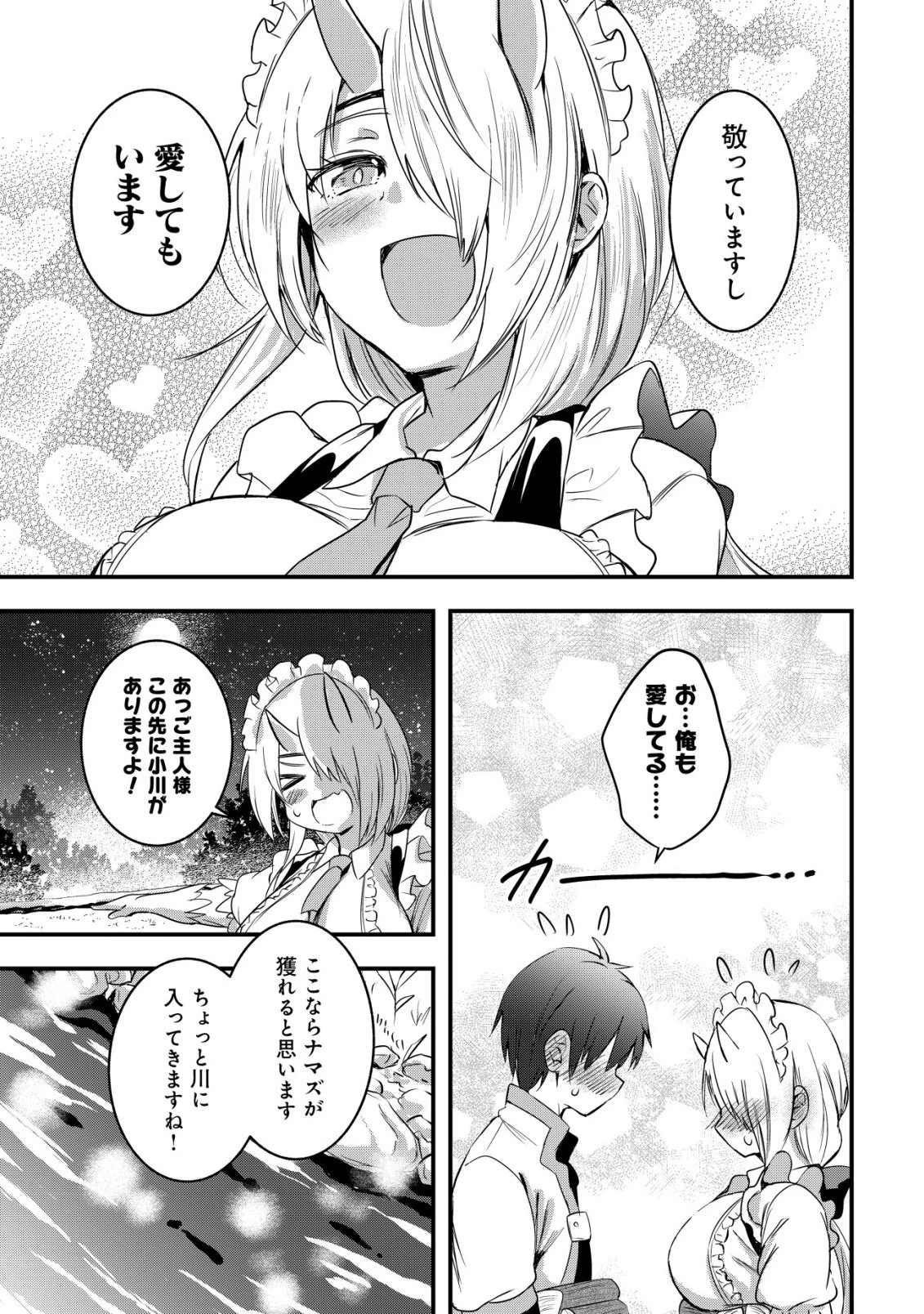 異世界メイドがやってきた ～異邦人だった頃のメイドが現代の我が家でエッチなメイドさんに～ 第24話 - 6