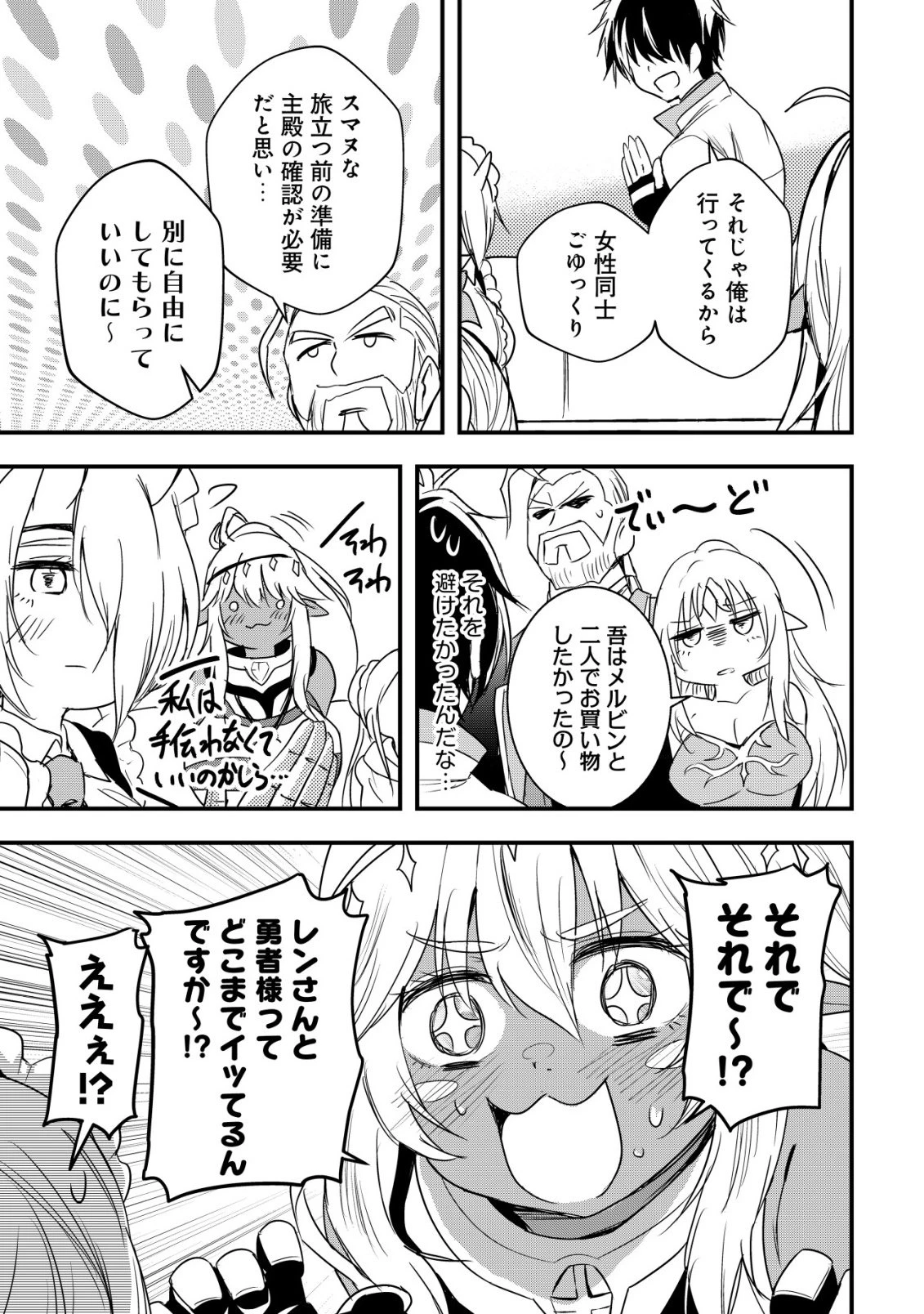 異世界メイドがやってきた ～異邦人だった頃のメイドが現代の我が家でエッチなメイドさんに～ 第23話 - 3