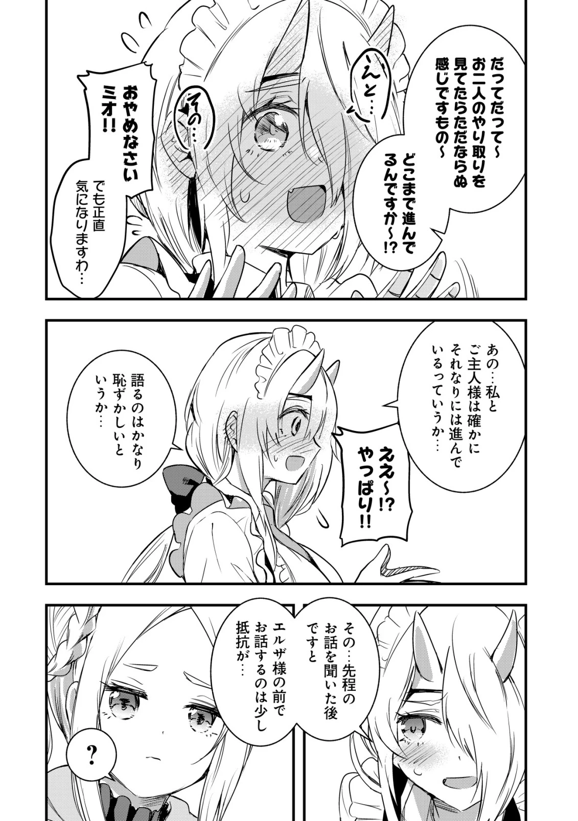 異世界メイドがやってきた ～異邦人だった頃のメイドが現代の我が家でエッチなメイドさんに～ 第23話 - 4