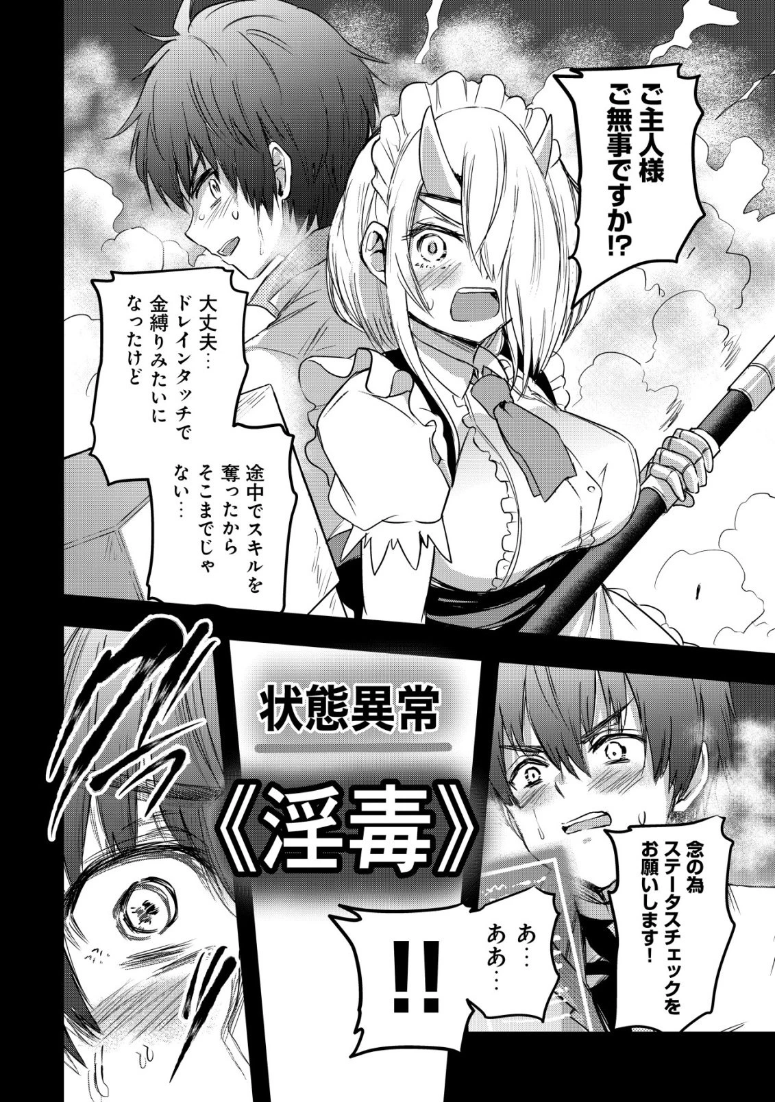 異世界メイドがやってきた ～異邦人だった頃のメイドが現代の我が家でエッチなメイドさんに～ 第23話 - 6