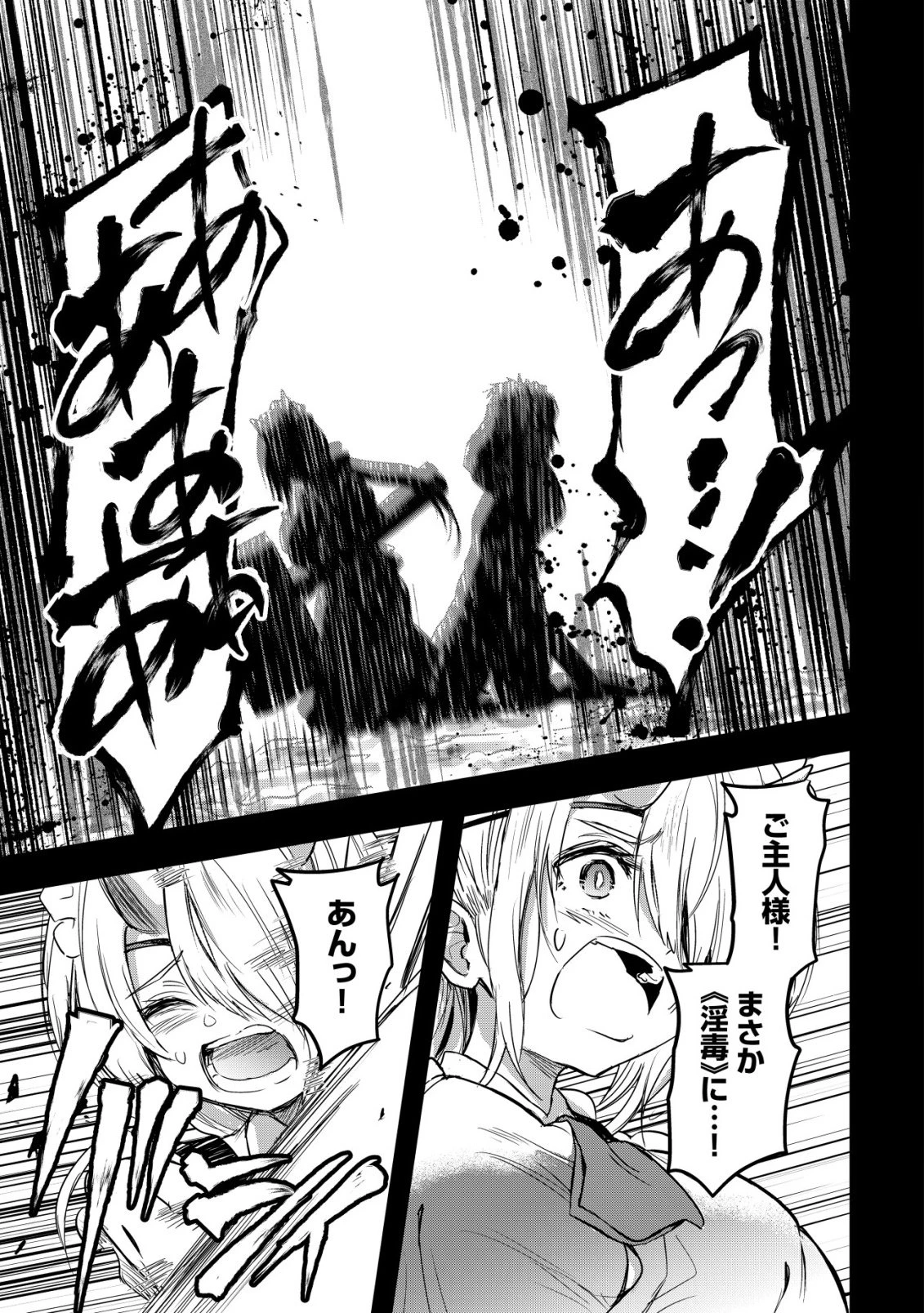 異世界メイドがやってきた ～異邦人だった頃のメイドが現代の我が家でエッチなメイドさんに～ 第23話 - 7