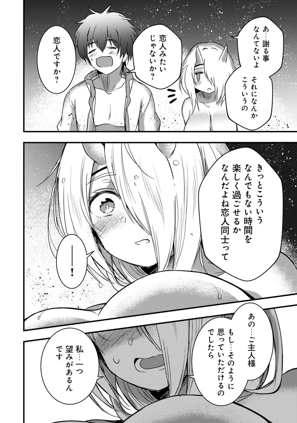 異世界メイドがやってきた ～異邦人だった頃のメイドが現代の我が家でエッチなメイドさんに～ 第24話 - 11