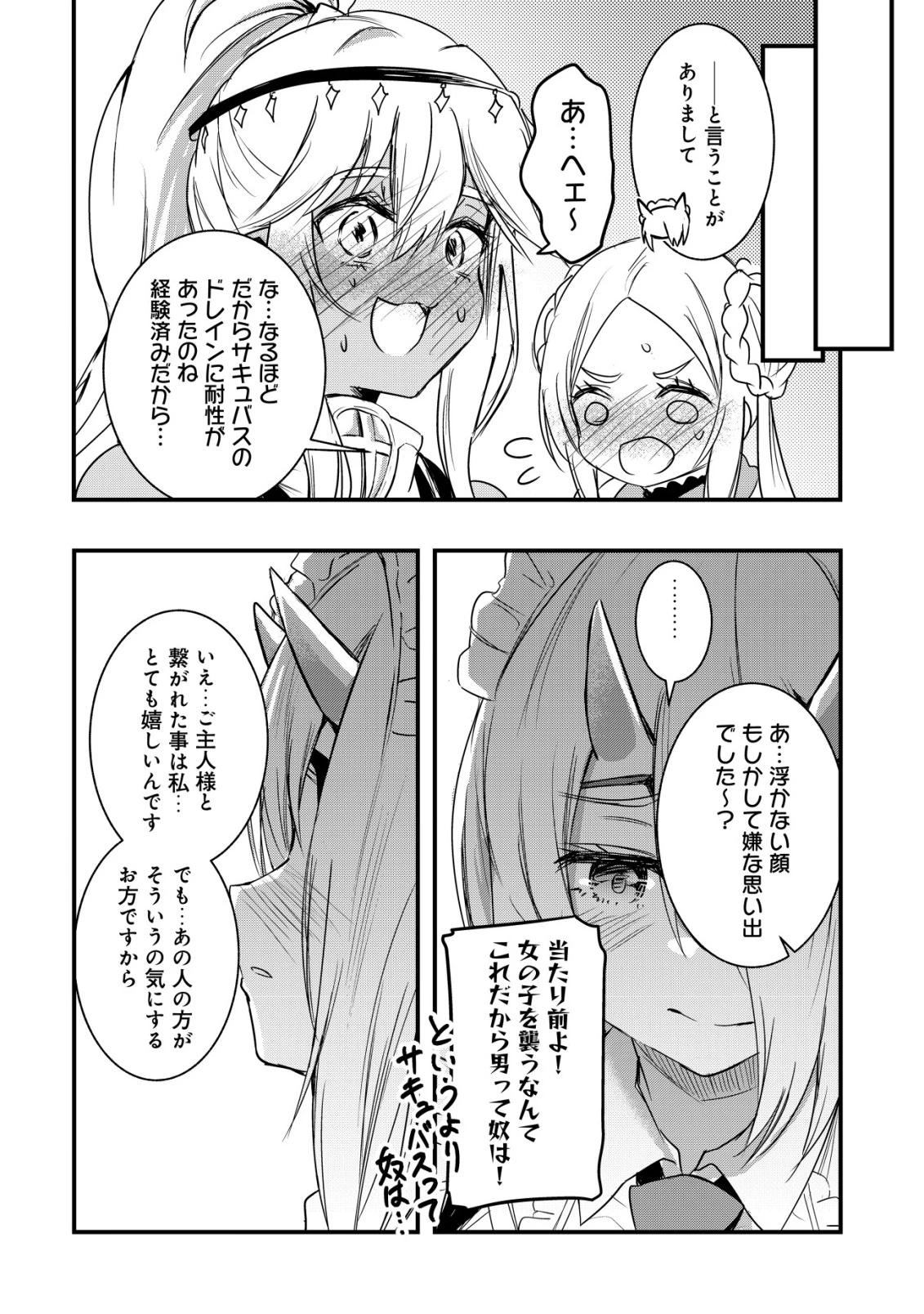 異世界メイドがやってきた ～異邦人だった頃のメイドが現代の我が家でエッチなメイドさんに～ 第23話 - 10