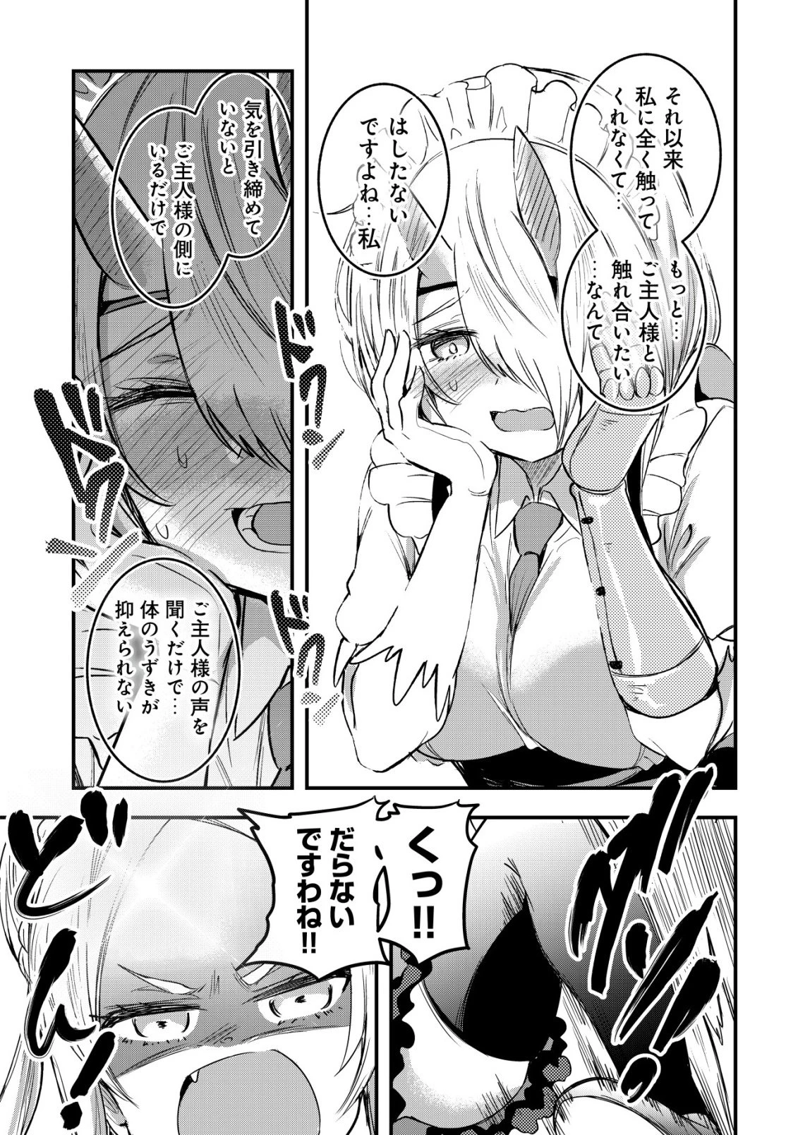 異世界メイドがやってきた ～異邦人だった頃のメイドが現代の我が家でエッチなメイドさんに～ 第23話 - 11