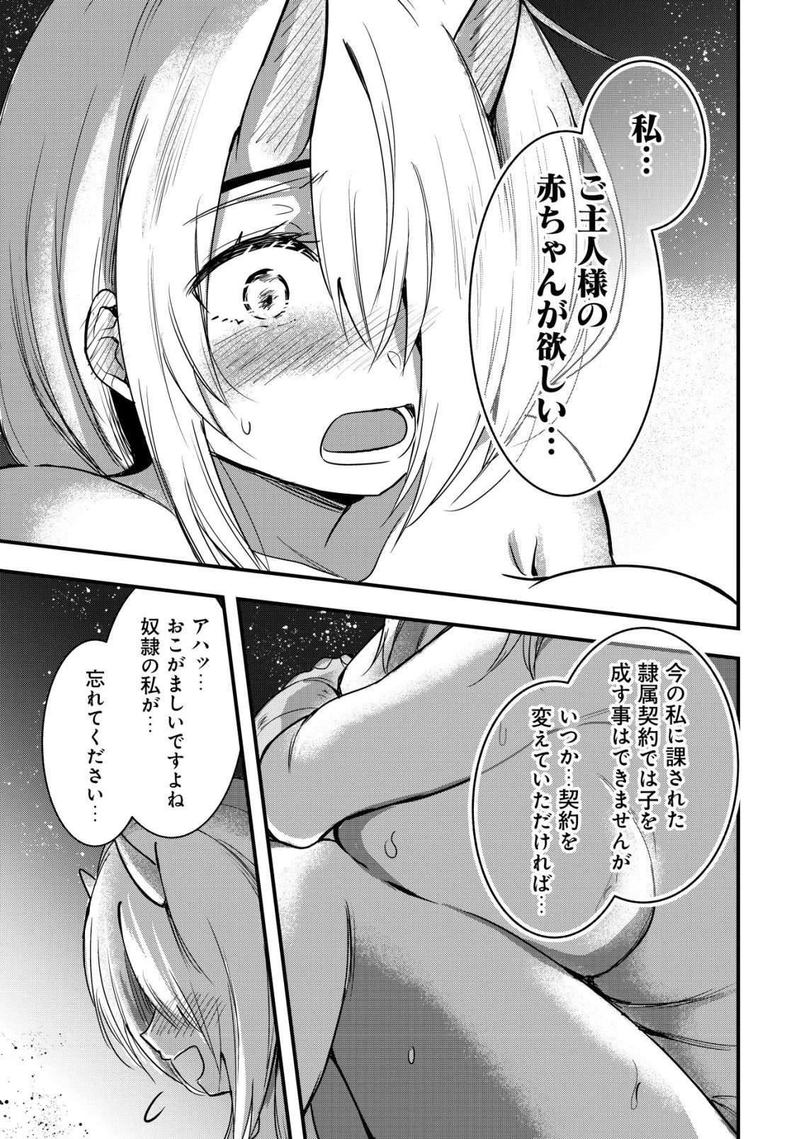 異世界メイドがやってきた ～異邦人だった頃のメイドが現代の我が家でエッチなメイドさんに～ 第24話 - 12