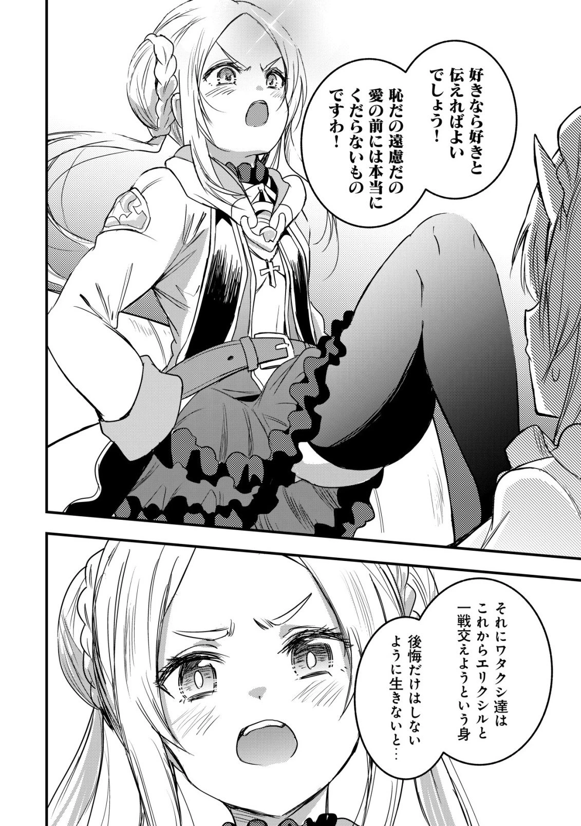 異世界メイドがやってきた ～異邦人だった頃のメイドが現代の我が家でエッチなメイドさんに～ 第23話 - 12
