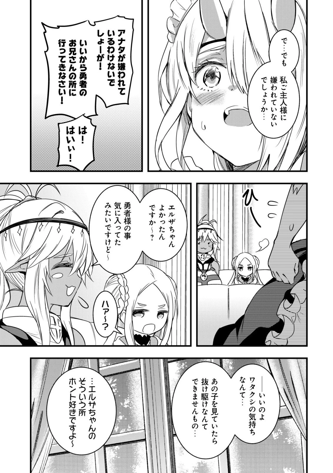 異世界メイドがやってきた ～異邦人だった頃のメイドが現代の我が家でエッチなメイドさんに～ 第23話 - 13