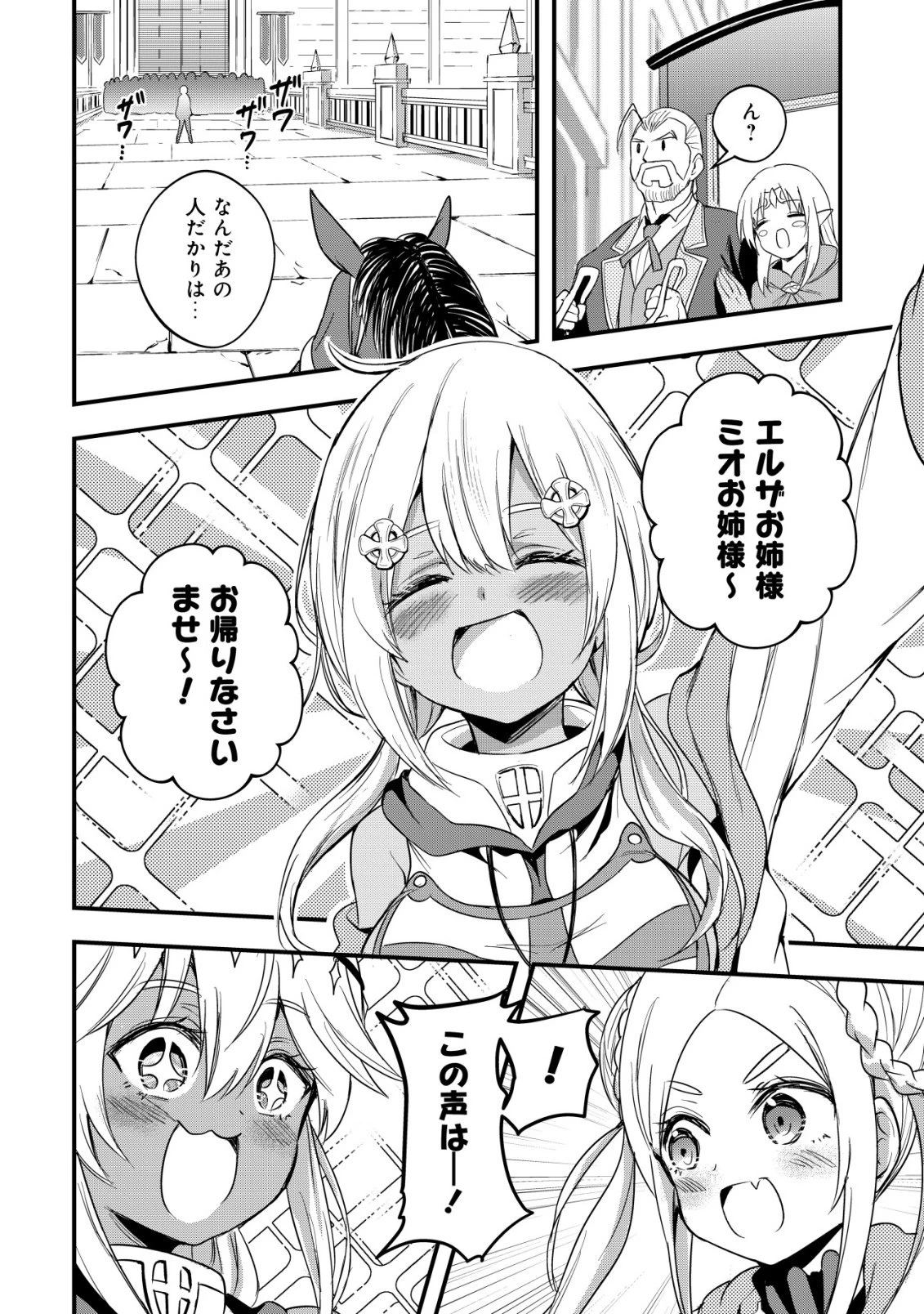 異世界メイドがやってきた ～異邦人だった頃のメイドが現代の我が家でエッチなメイドさんに～ 第24話 - 15