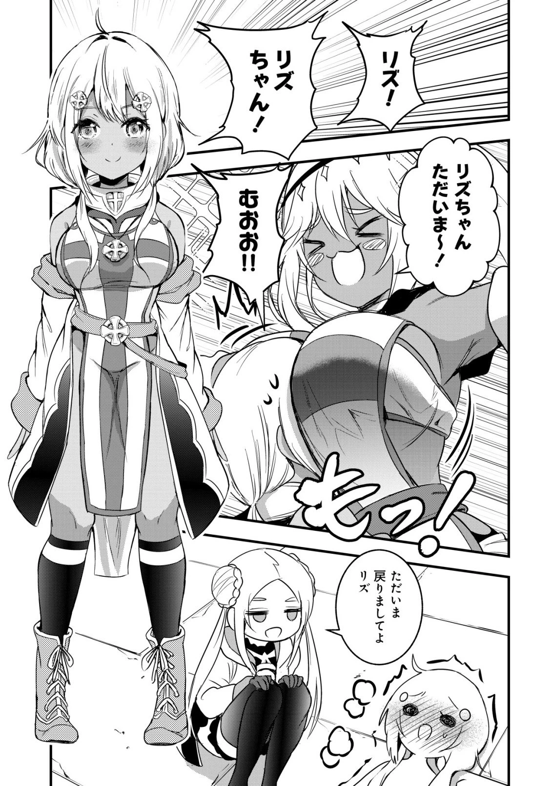 異世界メイドがやってきた ～異邦人だった頃のメイドが現代の我が家でエッチなメイドさんに～ 第24話 - 16