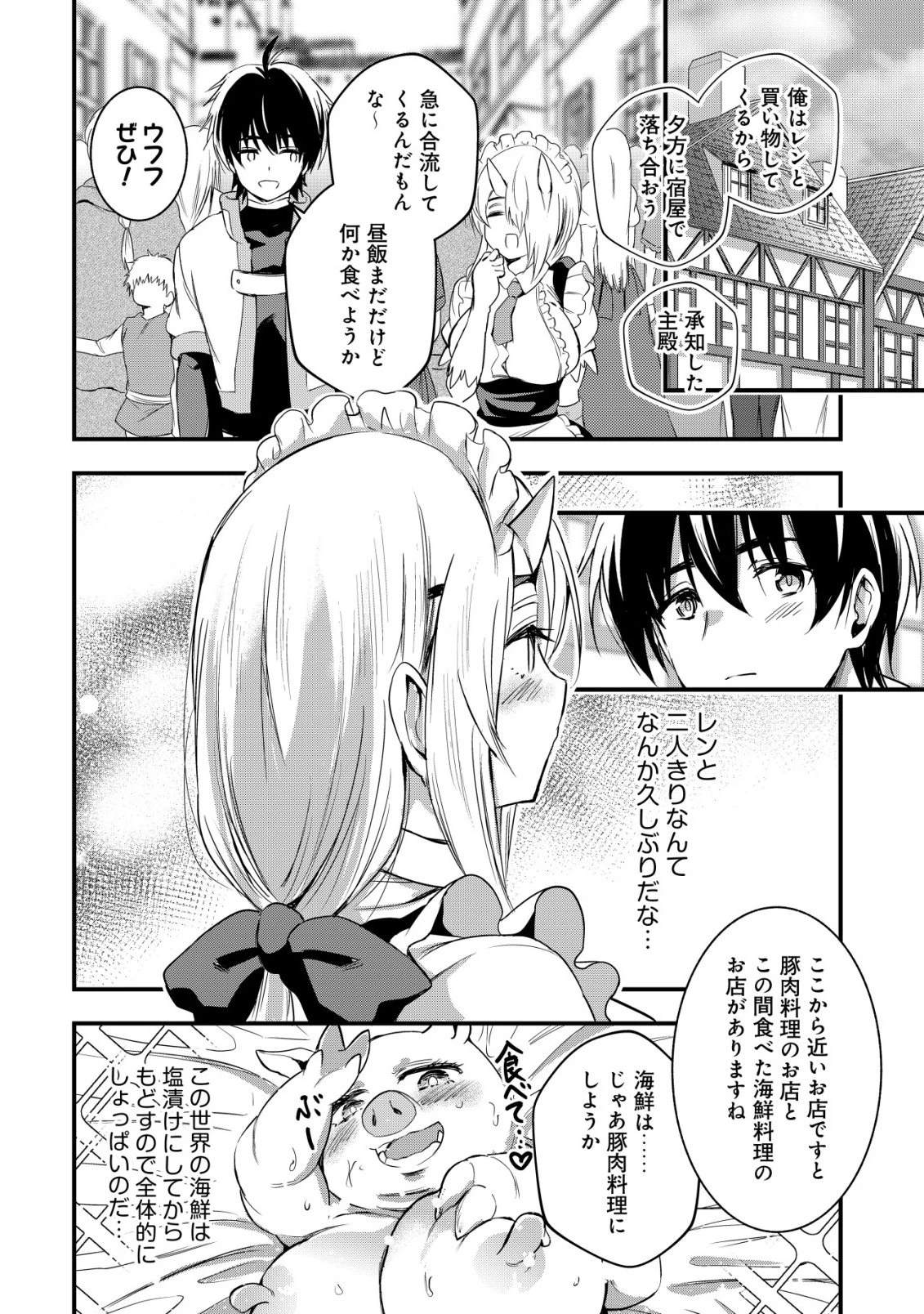 異世界メイドがやってきた ～異邦人だった頃のメイドが現代の我が家でエッチなメイドさんに～ 第23話 - 14