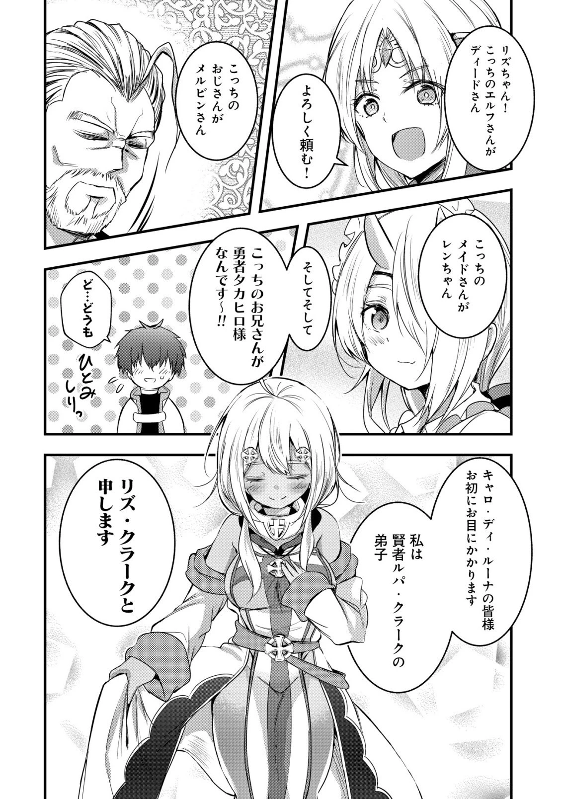 異世界メイドがやってきた ～異邦人だった頃のメイドが現代の我が家でエッチなメイドさんに～ 第24話 - 17