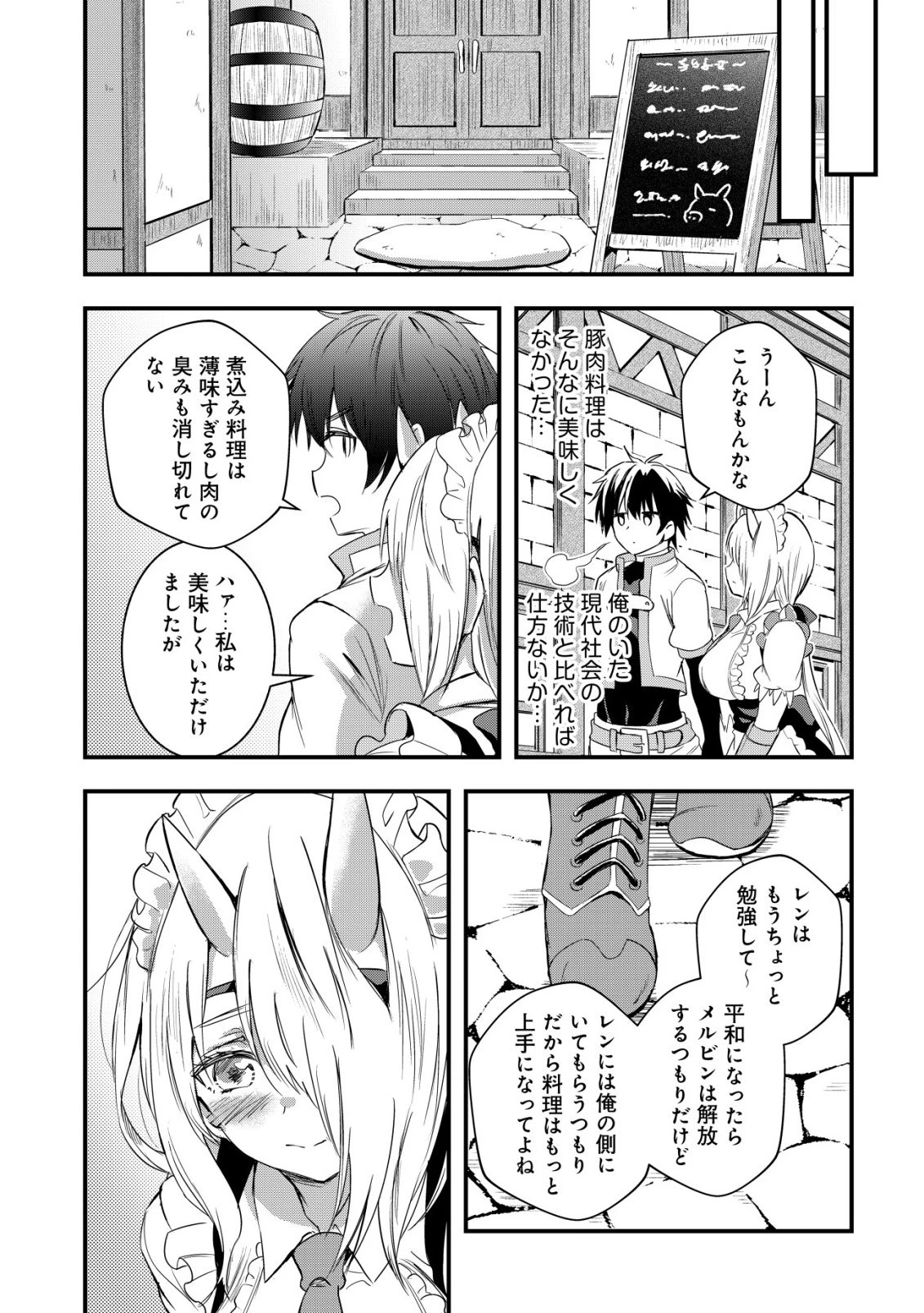 異世界メイドがやってきた ～異邦人だった頃のメイドが現代の我が家でエッチなメイドさんに～ 第23話 - 15