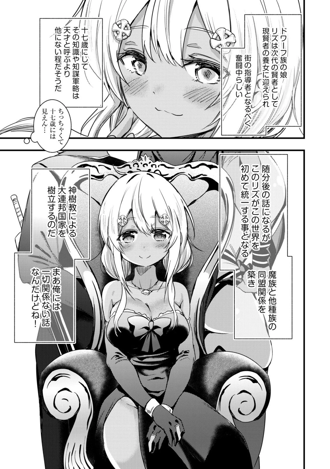 異世界メイドがやってきた ～異邦人だった頃のメイドが現代の我が家でエッチなメイドさんに～ 第24話 - 18