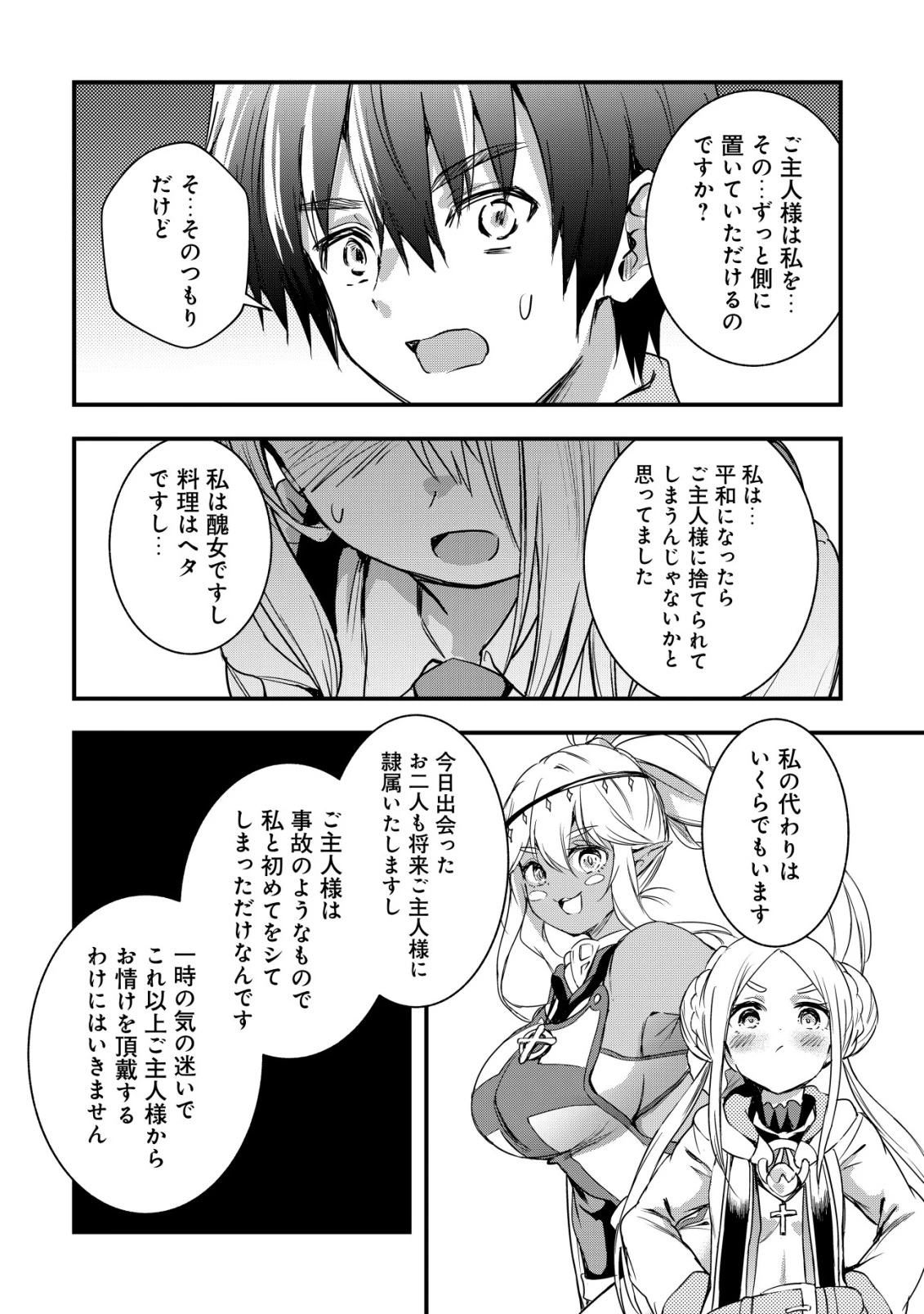 異世界メイドがやってきた ～異邦人だった頃のメイドが現代の我が家でエッチなメイドさんに～ 第23話 - 16