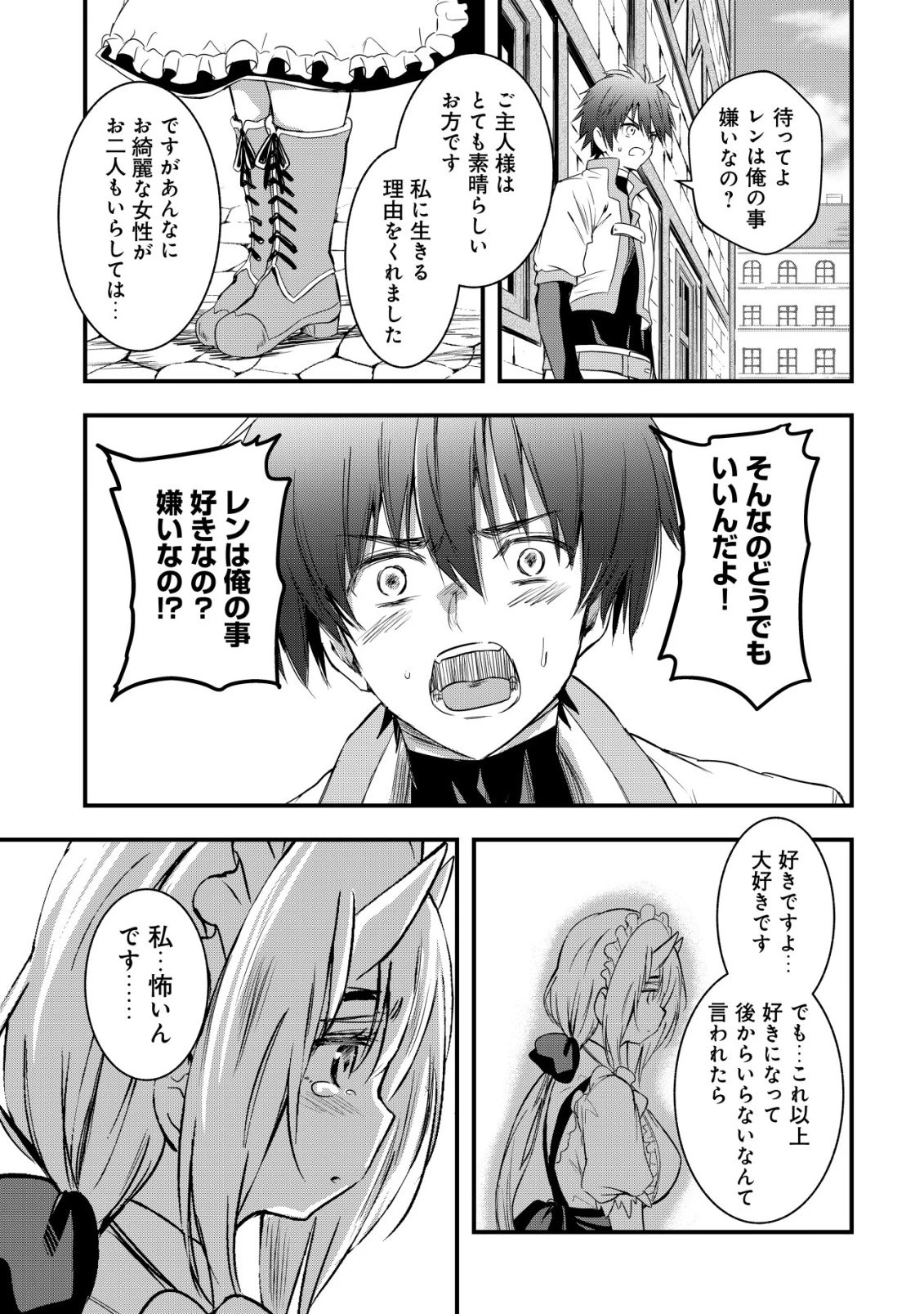 異世界メイドがやってきた ～異邦人だった頃のメイドが現代の我が家でエッチなメイドさんに～ 第23話 - 17