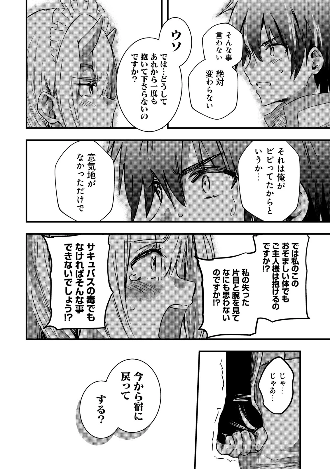 異世界メイドがやってきた ～異邦人だった頃のメイドが現代の我が家でエッチなメイドさんに～ 第23話 - 18
