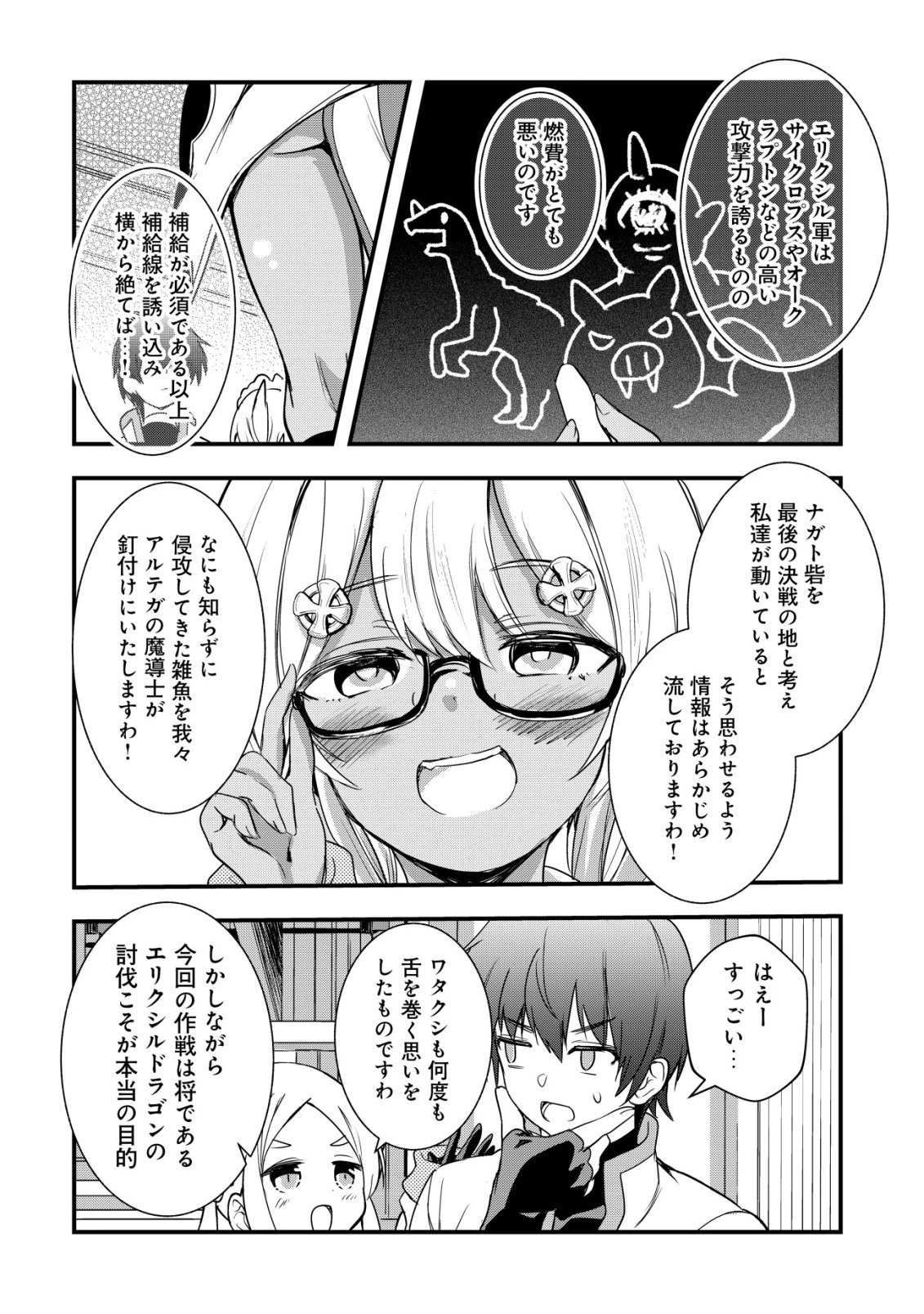 異世界メイドがやってきた ～異邦人だった頃のメイドが現代の我が家でエッチなメイドさんに～ 第24話 - 21