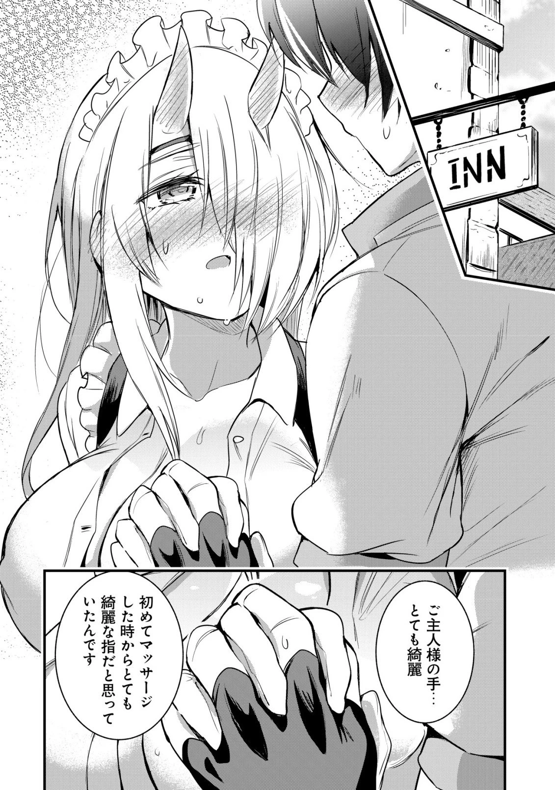 異世界メイドがやってきた ～異邦人だった頃のメイドが現代の我が家でエッチなメイドさんに～ 第23話 - 20