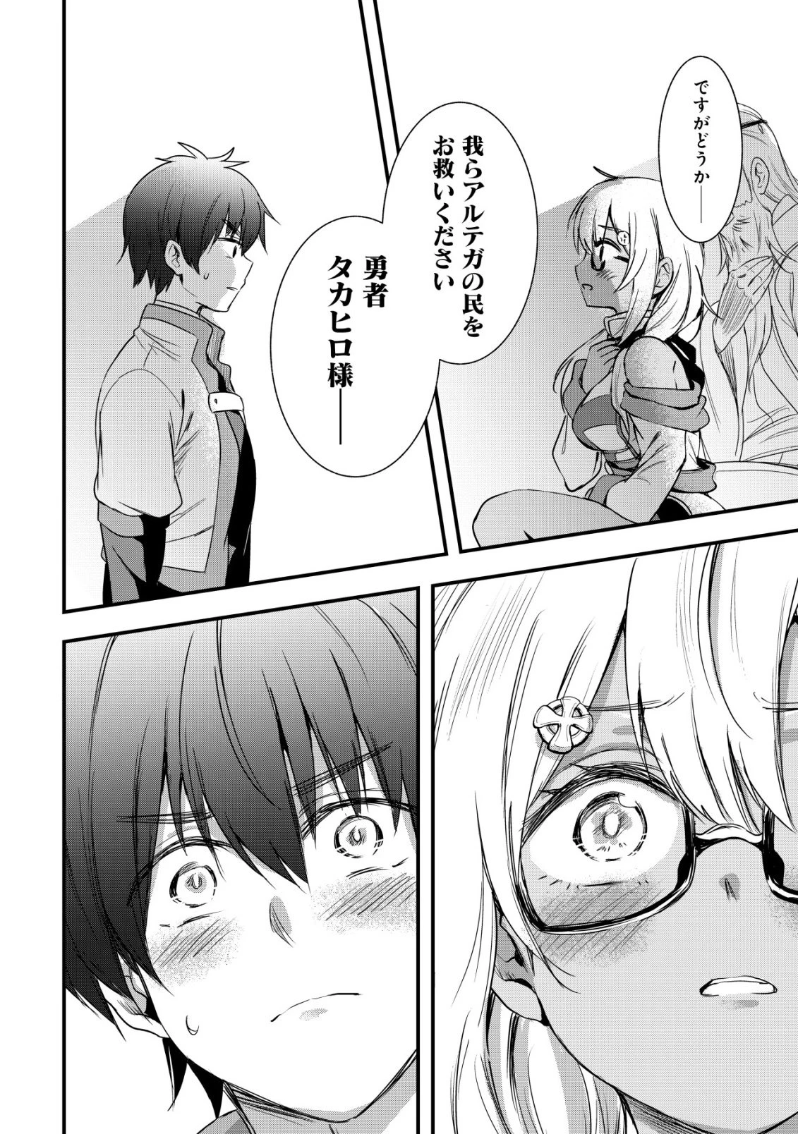 異世界メイドがやってきた ～異邦人だった頃のメイドが現代の我が家でエッチなメイドさんに～ 第24話 - 23