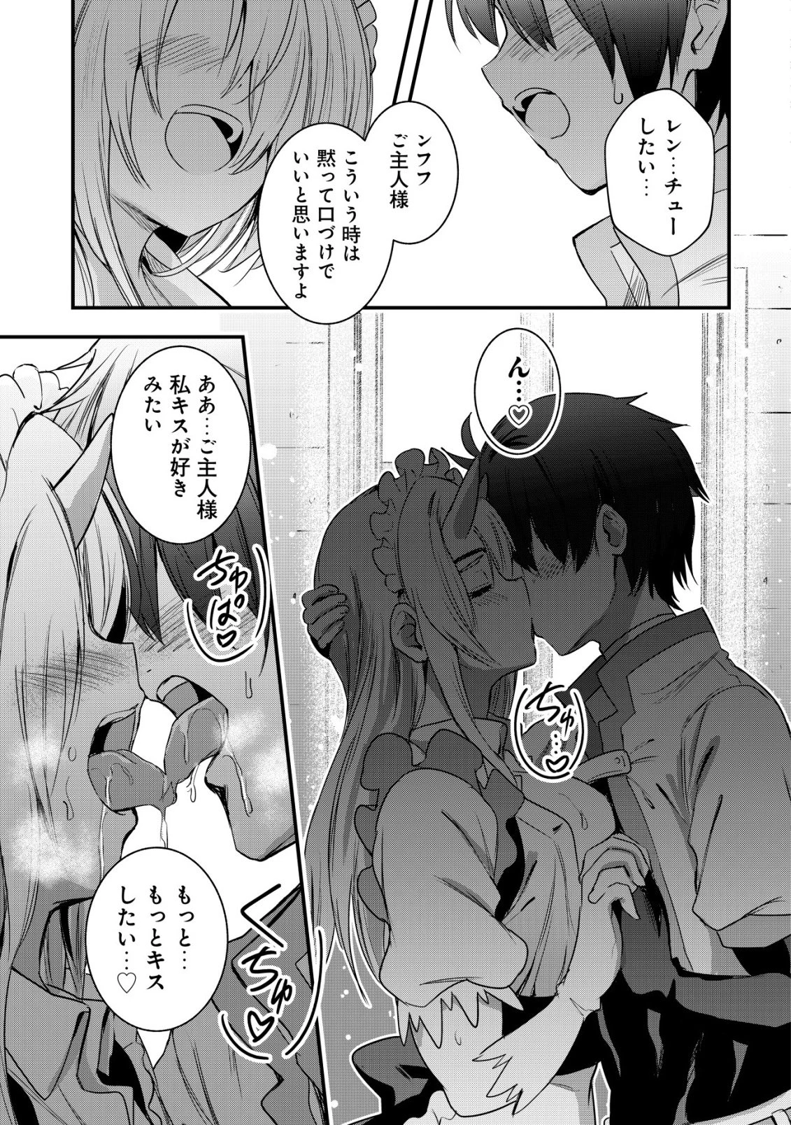 異世界メイドがやってきた ～異邦人だった頃のメイドが現代の我が家でエッチなメイドさんに～ 第23話 - 21